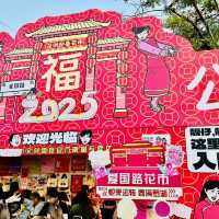 逛逛深圳2025迎春花市@羅湖愛國路花市