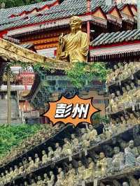 人均1k+｜彭州親子躺玩天花板！2天1夜神仙攻略