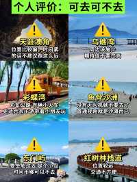東山島旅遊真不是你想的那樣