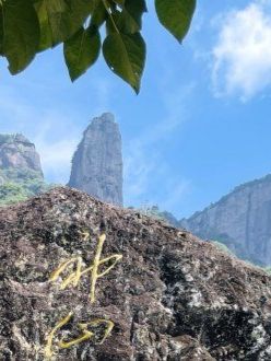 台州神仙居1天1晚的旅遊攻略,預算控制在1000元左右,幫你輕鬆玩盡這個絕美的自然 台州神仙居1天1晚的旅遊攻略,預算控制在1000元左右,幫你輕鬆玩盡這個絕美的自然