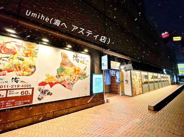 北海度擁有高評價的居酒屋Umihe(海へ アスティ店) 北海度擁有高評價的居酒屋Umihe(海へ アスティ店)