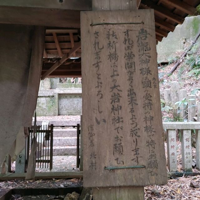 京都　異世界への入り口　大岩神社