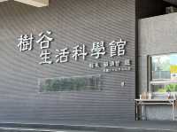 小孩玩耍的好去處-樹谷生活科學館