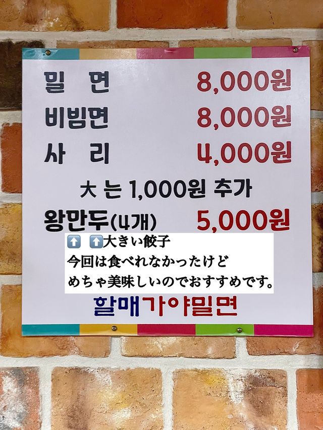 釜山グルメ‼︎おすすめミルミョン