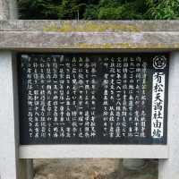 愛知旅行！名古屋「有松天満社」