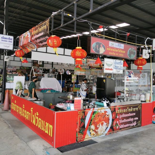 เย็นตาโฟ​วัดแขก สาขาตลาดฐานเพชร​นนท์​
