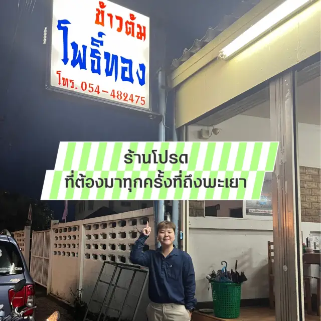 ร้านลับ!! ที่คนพะเยาทุกคนรู้จัก