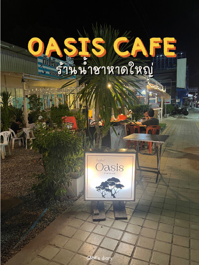 Oasis Cafe & Bar ร้านน้ำชา หาดใหญ่ | Trip.Com หาดใหญ่