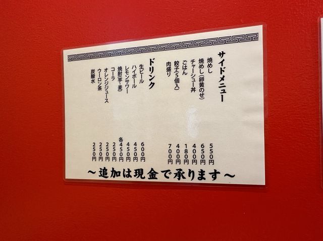 福岡・博多駅前。博多駅前の中華そば屋さん『博多中華そば 幸ノ助 博多店』