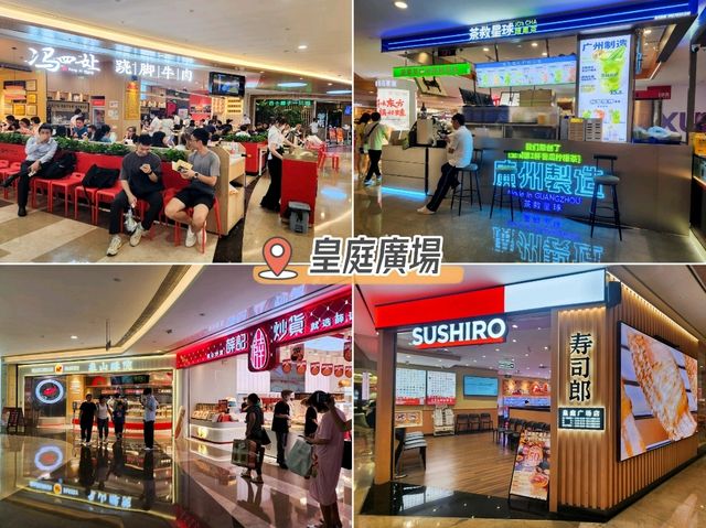 深圳福田 | 皇庭廣場