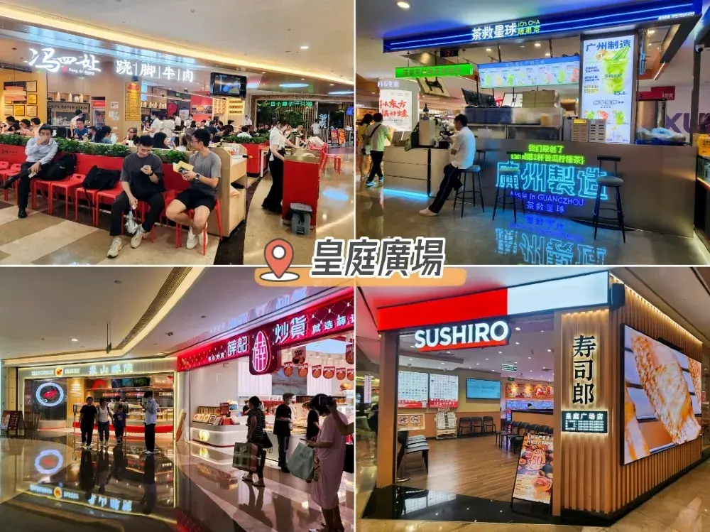 深圳福田 | 皇庭廣場