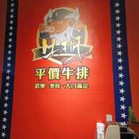 高雄平價牛排 牛棚牛排館-六合店 經濟實惠好選擇