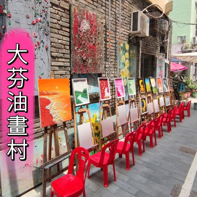 打卡深圳一個繽紛色彩村☞大芬油畫村🎨