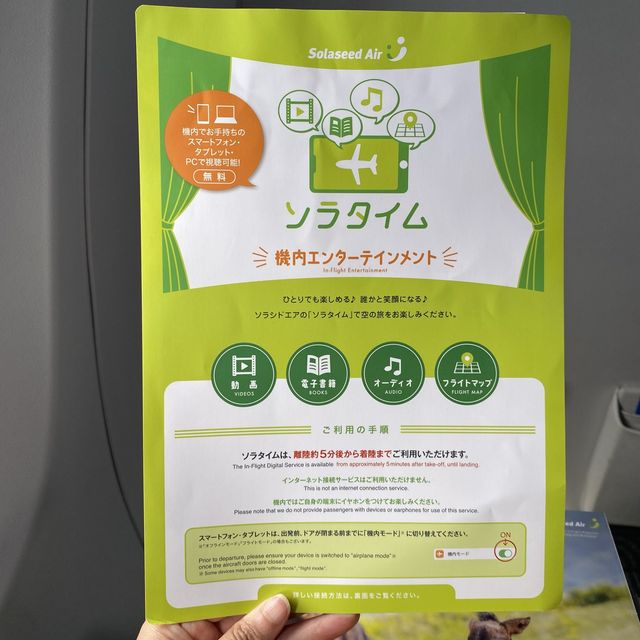 神戸空港発ソラシドエア搭乗記