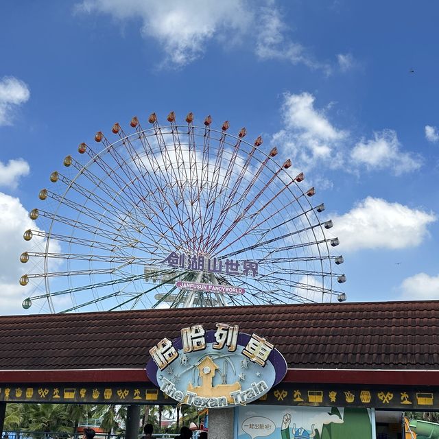 劍湖山世界