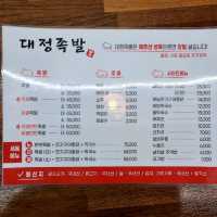 서귀포 대정읍 맛집)대정족발 - 제주 신화월드 근처 족발, 옛날통닭 맛집.