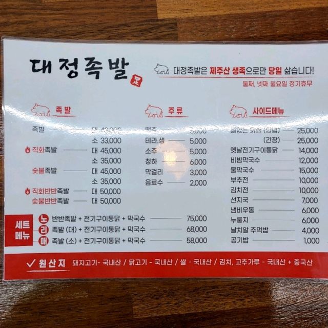 서귀포 대정읍 맛집)대정족발 - 제주 신화월드 근처 족발, 옛날통닭 맛집.