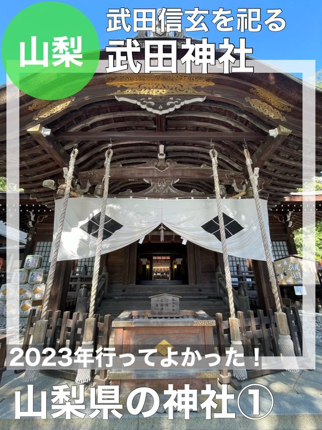 【山梨県/武田神社】武田信玄を祀る武田神社