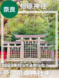 【奈良県/檜原神社】2023年行ってよかった！奈良県の神社④