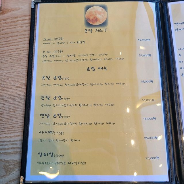 제주 연동 맛집)온달 - 제주 드림타워 근처 깔끔하고 정갈한 초밥 맛집