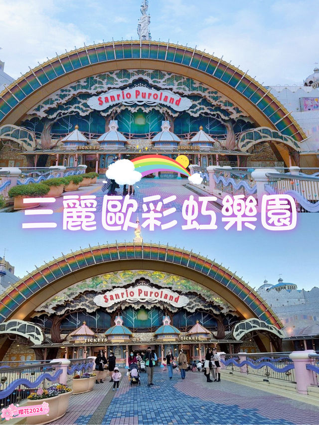 探尋三麗鷗彩虹樂園🌈卡通舞台劇與瘋狂拍照之樂