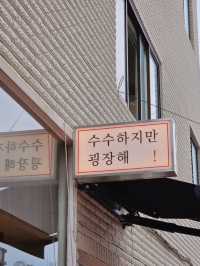 해운대 인기 맛집을 이제 전포 카페거리에서 만나요🫶🏻