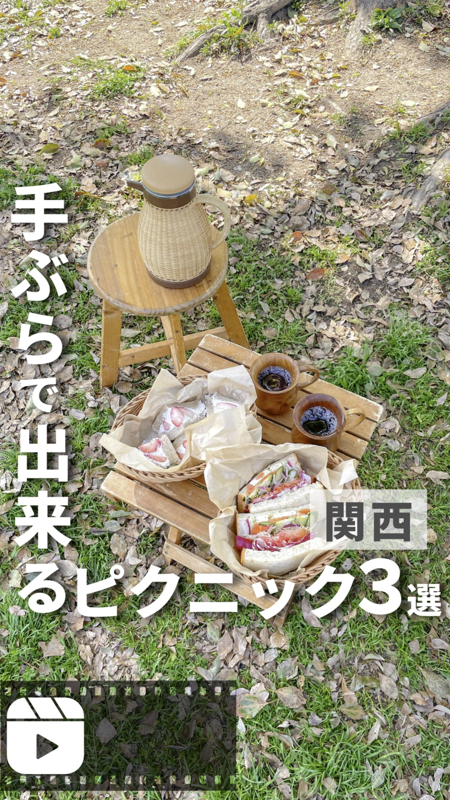 【関西・デート】手ぶらで出来るピクニック3選 | Trip.com 京都