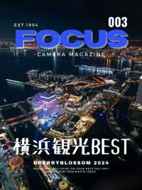 【雑誌風】横浜写真スポット6選！FOCUS Vol.003
