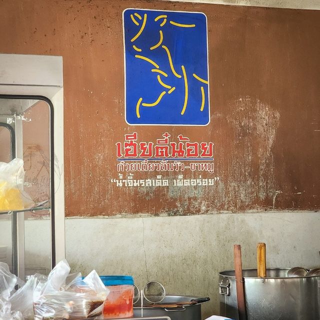 🥓ก๋วยเตี๋ยวลิ้นวัว-ขาหมู