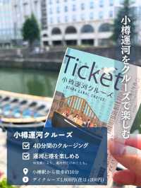 📍小樽 1DAY観光プラン