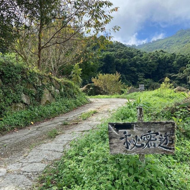 秘密遊民宿