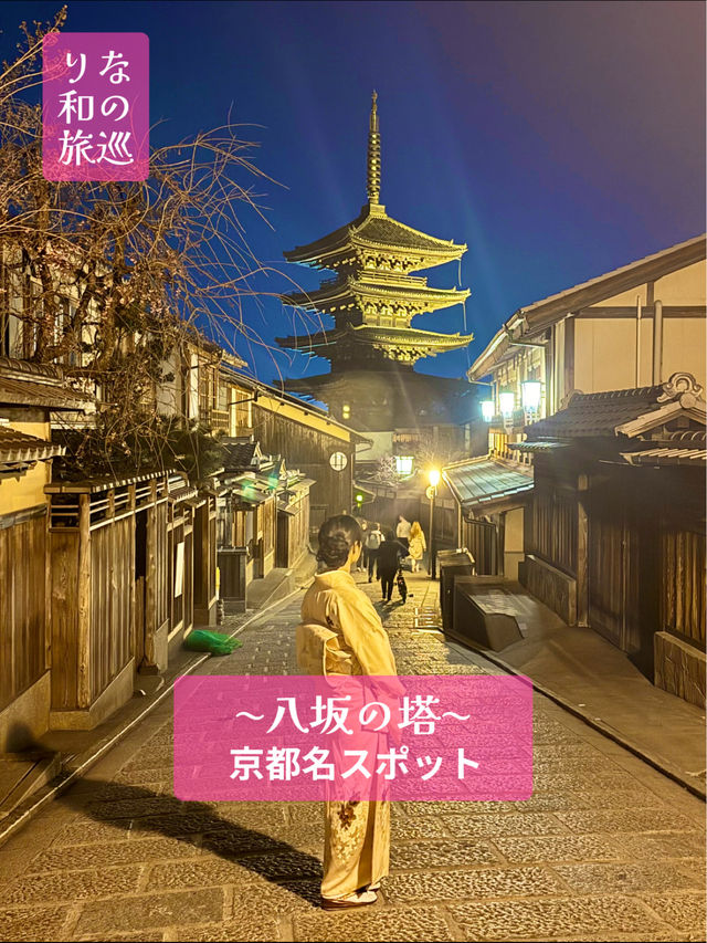 〜京都府〜京都の夜ならココ！1度は行こう！名スポット！