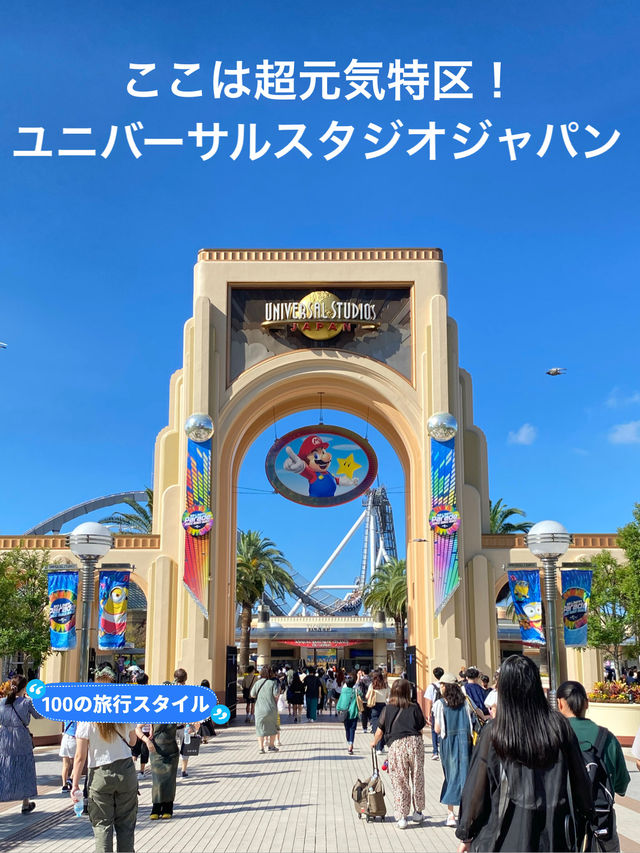 【大阪🇯🇵】ユニバーサルスタジオジャパン🇯🇵 