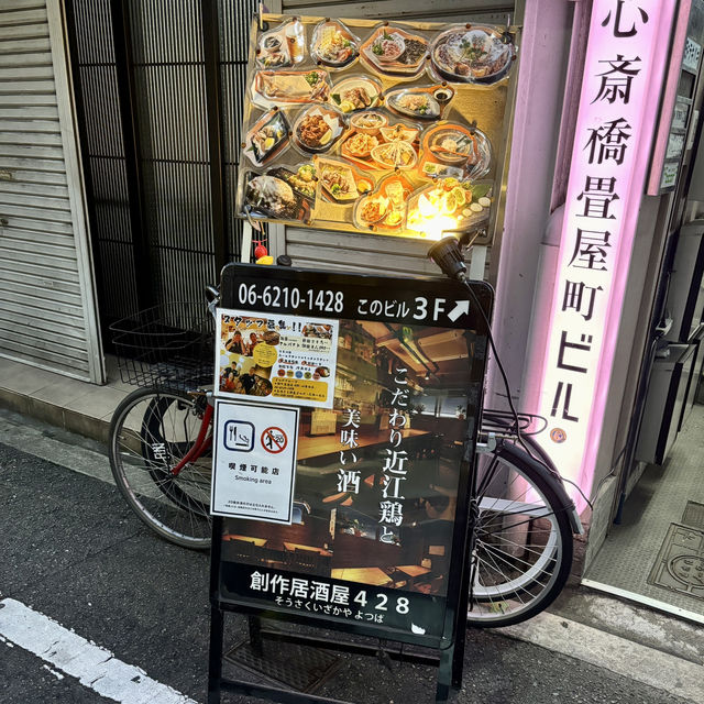 【大阪・心斎橋】おばんざいや鶏肉料理を肴に楽しめる「創作居酒屋428」