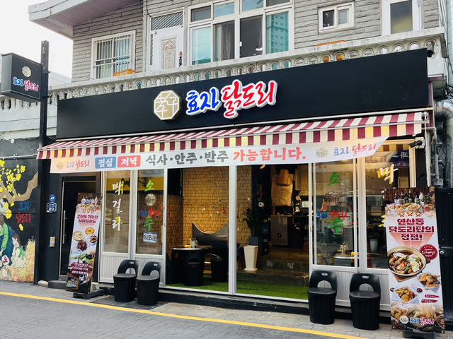 가성비 좋은 닭도리탕맛집