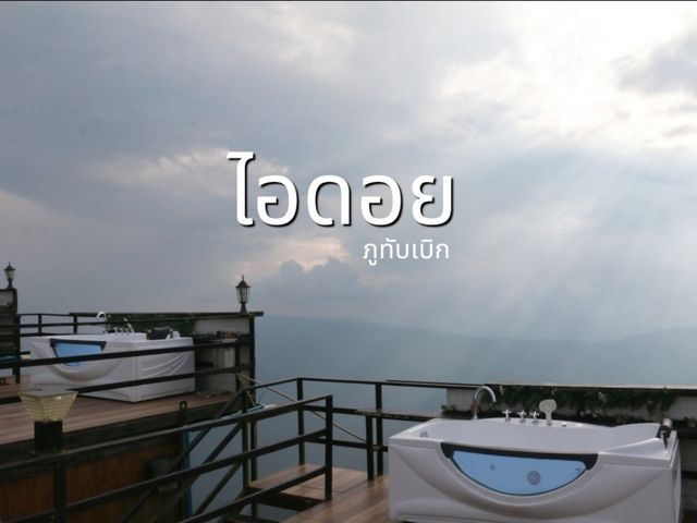 สัมผัสบรรยากาศเย็นที่ไอดอย