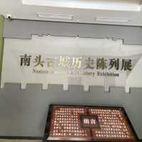 南頭古城
