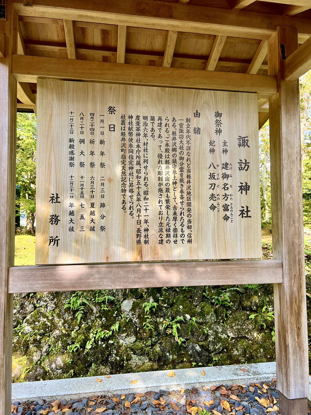 【軽井沢】切り絵の御朱印がもらえる諏訪神社✨