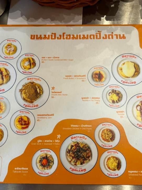 มีความปัง Mee Kwam Pang 🍞🍧