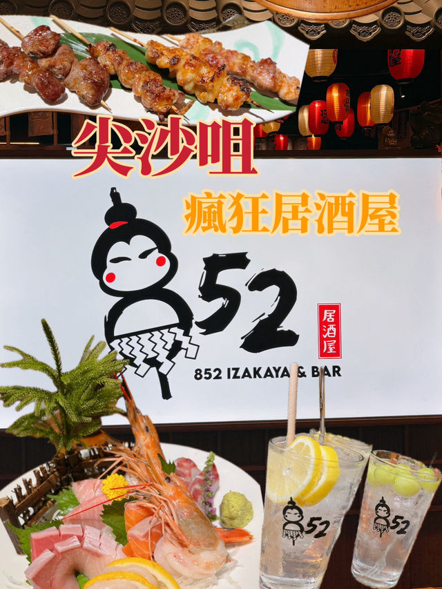 尖沙咀瘋狂居酒屋 🇭🇰 即 Call 852