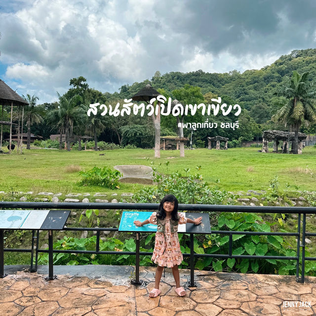 #สวนสัตว์เปิดเขาเขียว #พาลูกเที่ยว #เที่ยวสวนสัตว์
