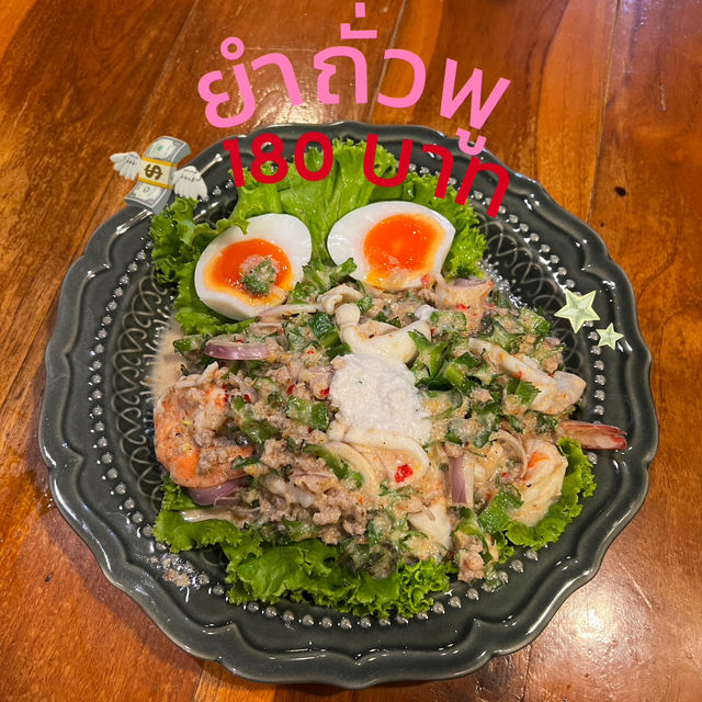 อร่อยสะใจ🌶️🌶️🌶️ที่ร้านป่ายาง หาดใหญ่