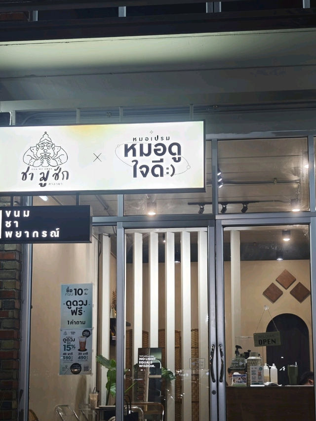ร้านชาสายมู ศาลายา