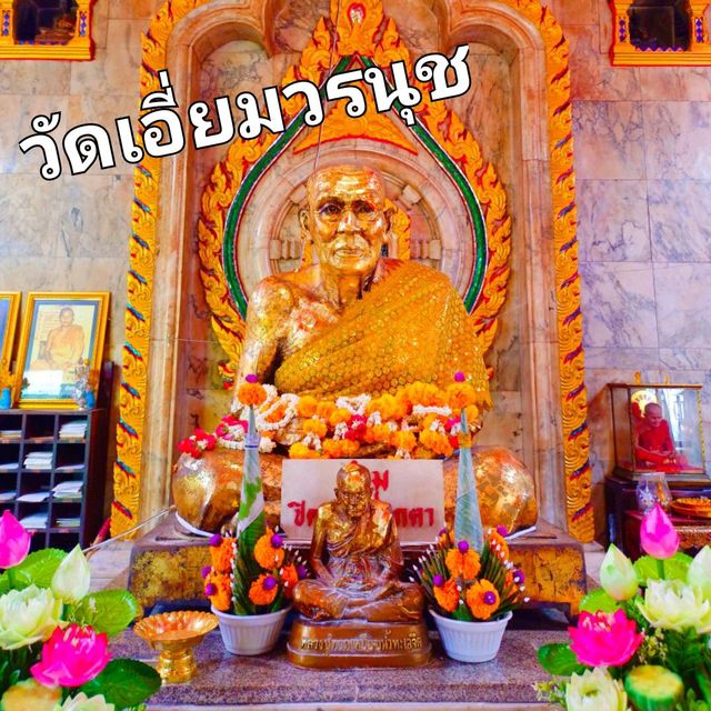 ไหว้หลวงปู่ทวดเหยียบน้ำทะเลจืด เเห่ง วัดเอี่ยม