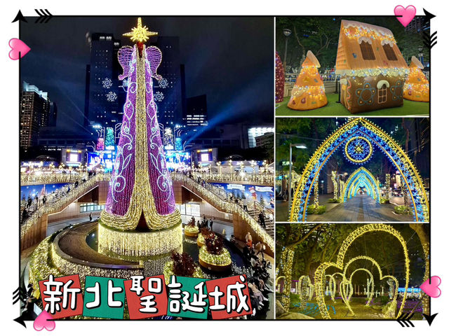 新北聖誕城-魔幻聖誕樹耀眼奪目，將整個夜空點亮