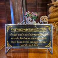 ไหว้พระขอพร ปีใหม่ให้โชค