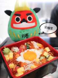  炮台山。豐富萬華丼