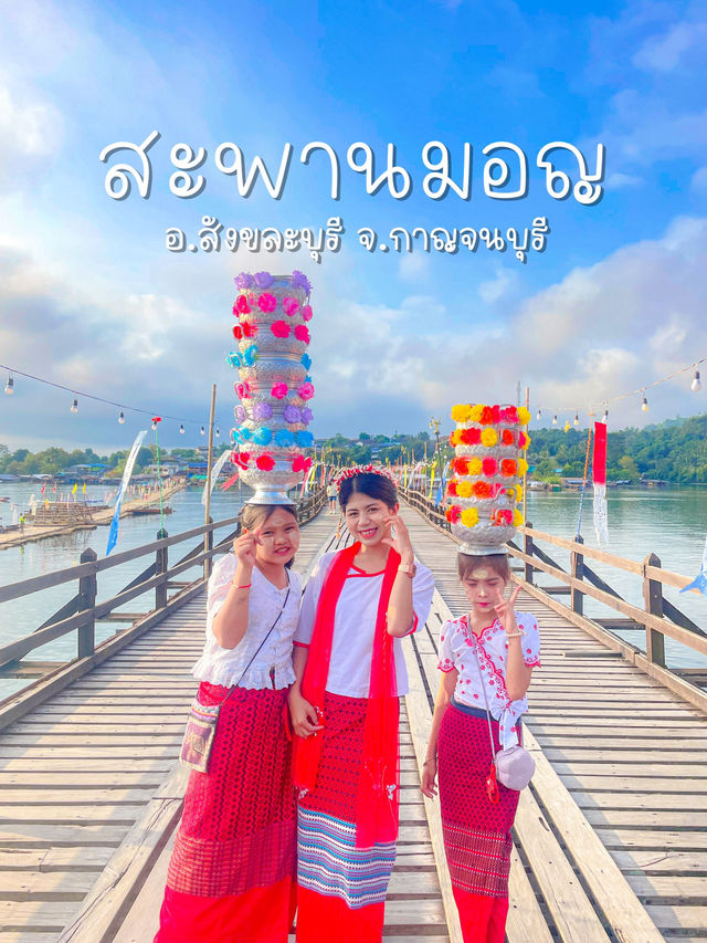 มาเป็นสาวมอญกัน 1 วัน
