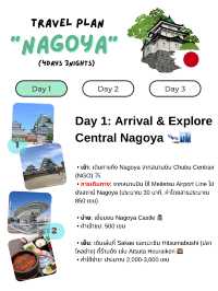 เเจกเเพลนเที่ยว Nagoya 4 วัน 3 คืน 🎌❤️
