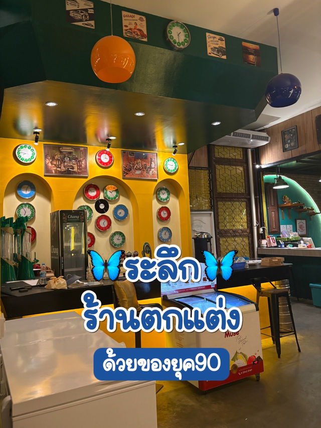 เมื่อคิดถึงกันต้องพบกันที่ระลึก🍭